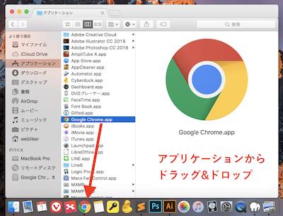 Dockにchromeを追加