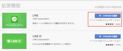 chromeに追加