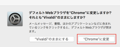 chromeに変更