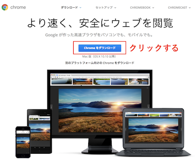 chromeのダウンロード画面