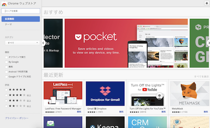 chromeウェブストア