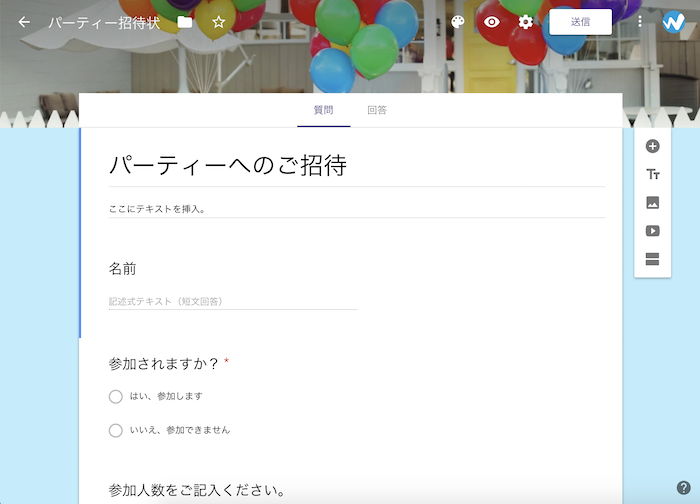 googleフォーム