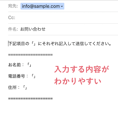 入力欄を記入することで入力する内容がわかりやすい