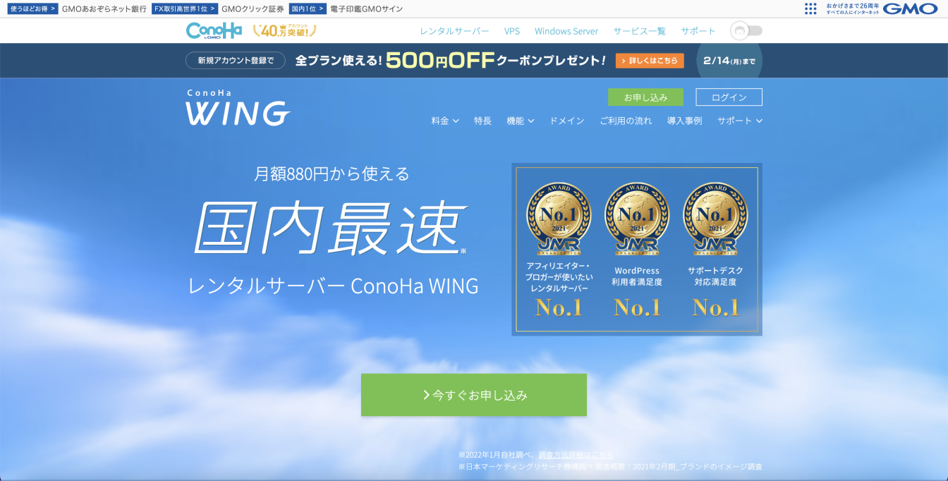 Conoha Wing公式サイトのトップページ
